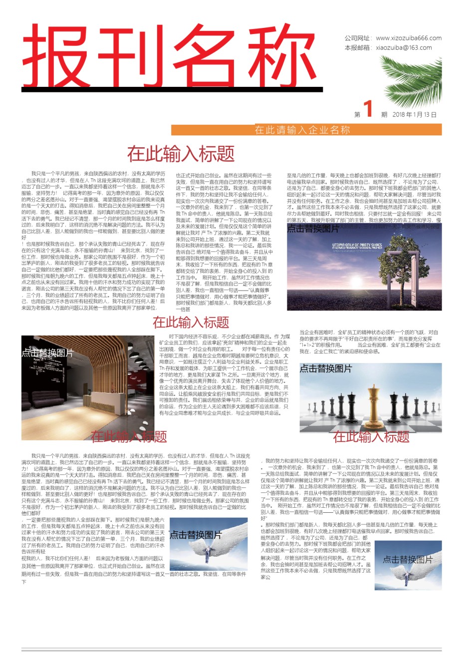 校报版式小报3.docx_第1页