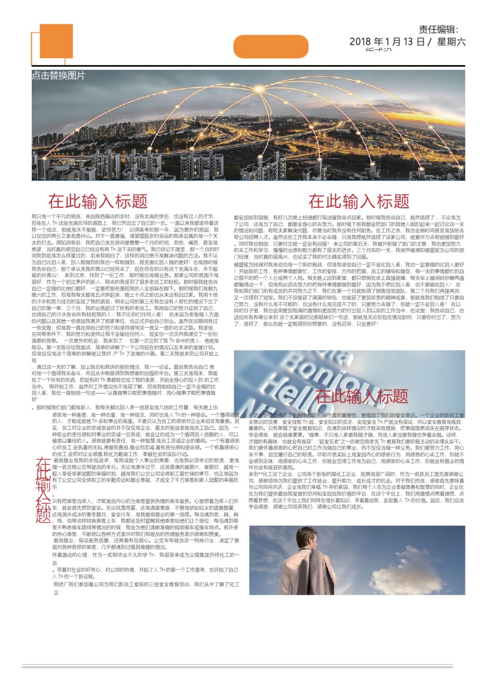 校报版式小报3.docx_第2页