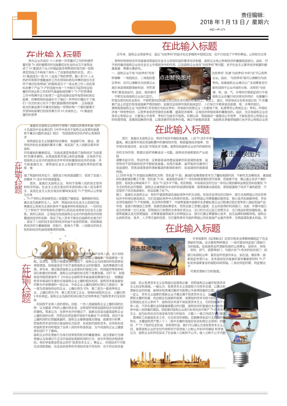 校报版式小报3.docx_第3页