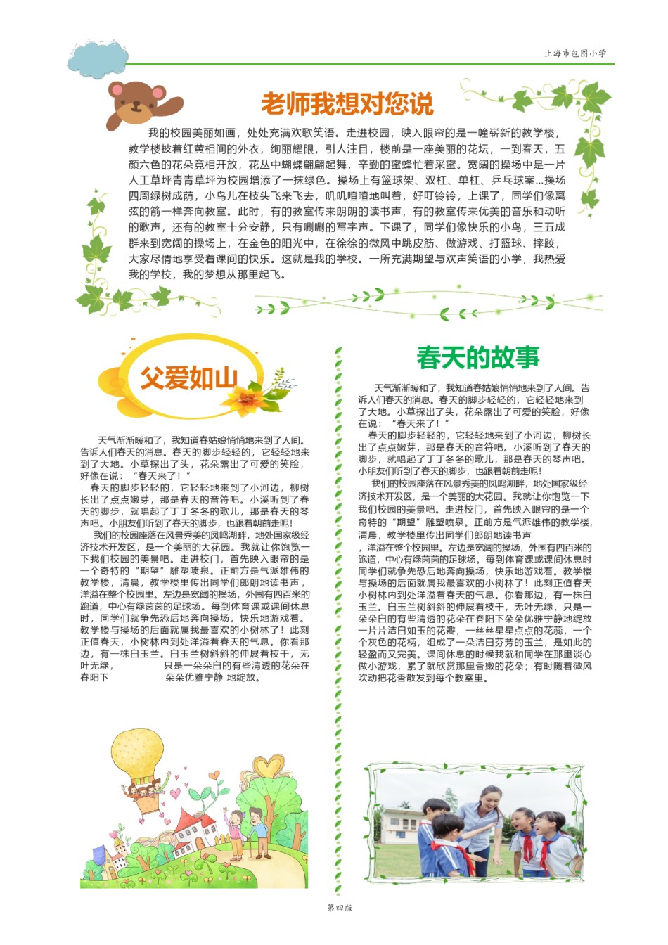 校报版式小报7.docx_第1页