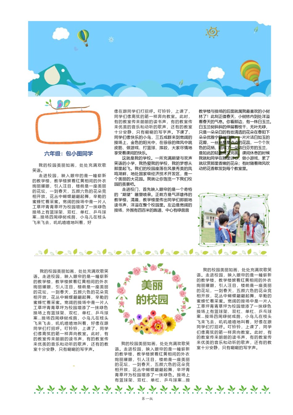 校报版式小报7.docx_第2页