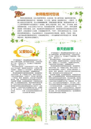 校报版式小报7.docx