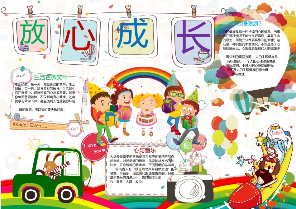 成长小报4.docx_第1页