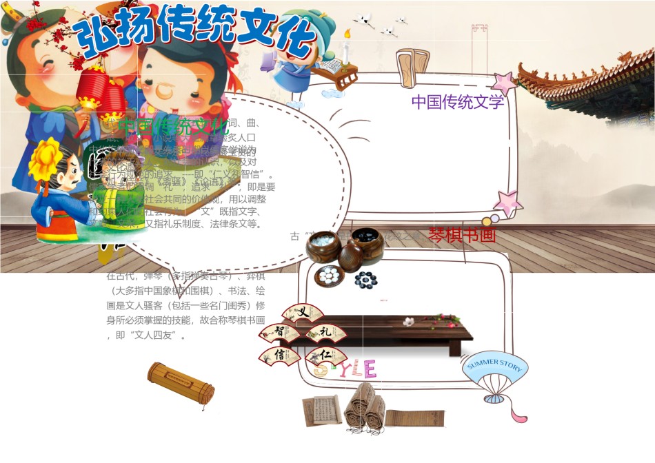 传统文化小报11.doc_第1页