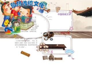 传统文化小报11.doc