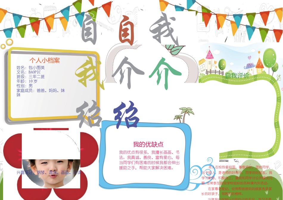 竞选自我介绍小报1.docx_第1页