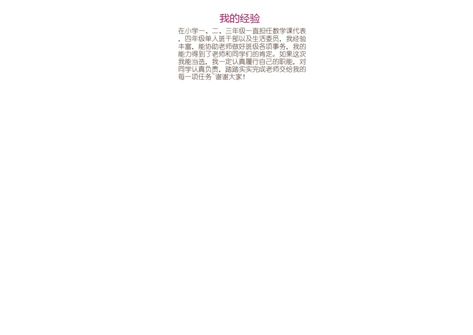 竞选自我介绍小报1.docx_第2页