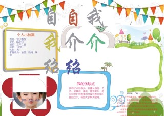 竞选自我介绍小报1.docx