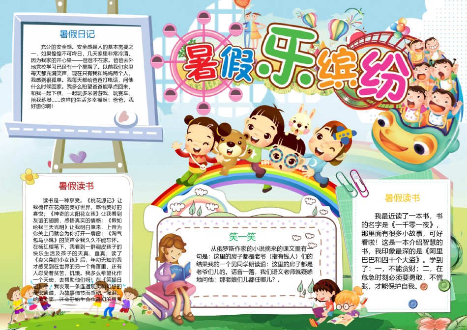 暑假小报2.docx_第1页