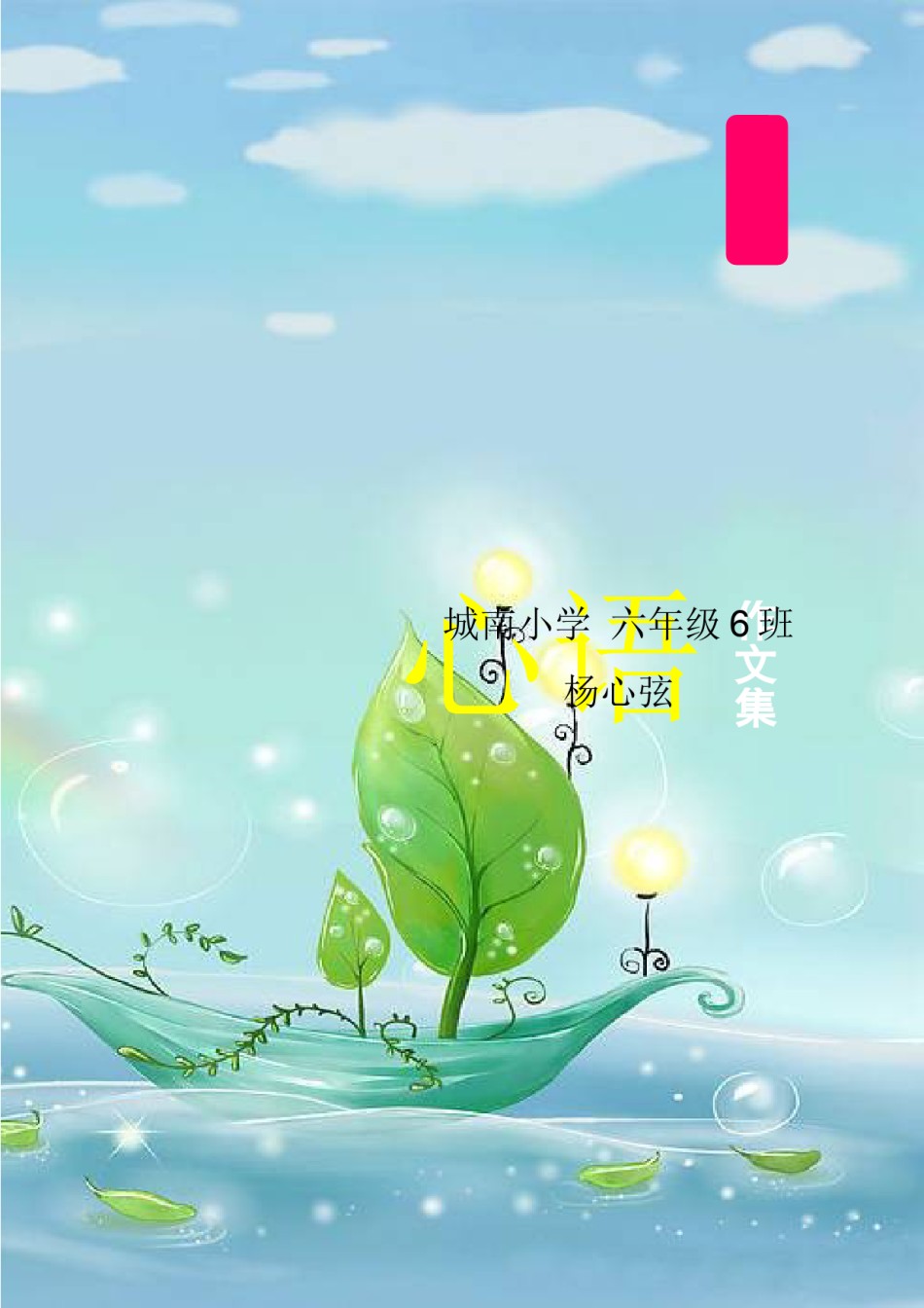 作文集模版小报.docx_第1页