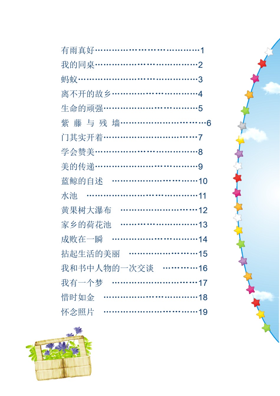 作文集模版小报.docx_第2页