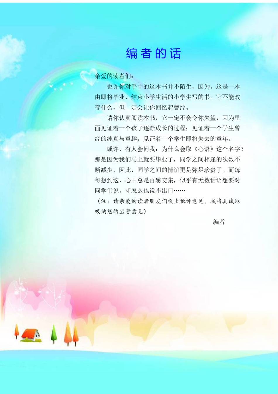 作文集模版小报.docx_第3页
