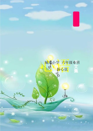 作文集模版小报.docx