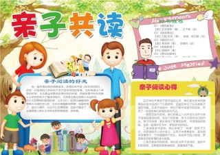 亲子共读小报15.docx