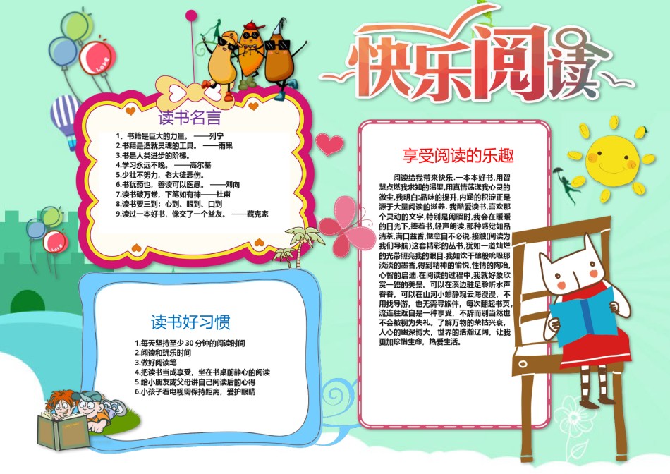 阅读小报 (21).docx_第1页