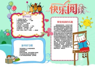 阅读小报 (21).docx