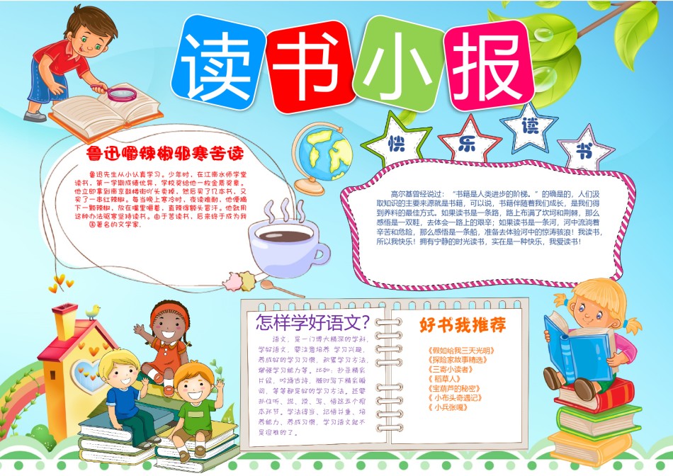 阅读小报 (20).docx_第1页