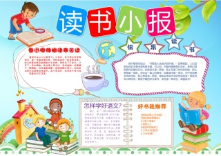 阅读小报 (20).docx