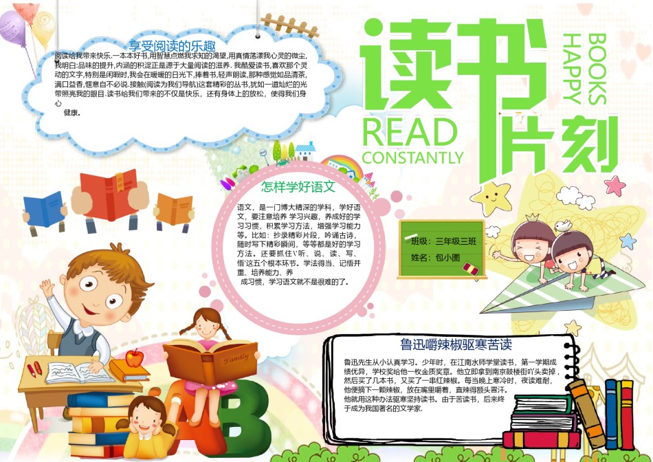 阅读小报 (14).docx_第1页