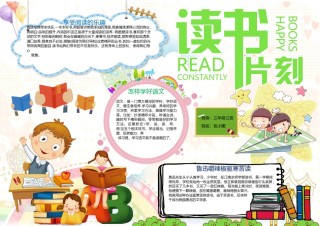 阅读小报 (14).docx