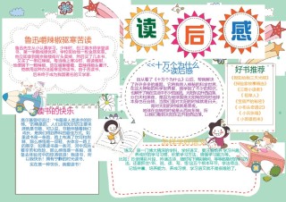 阅读小报 (09).docx