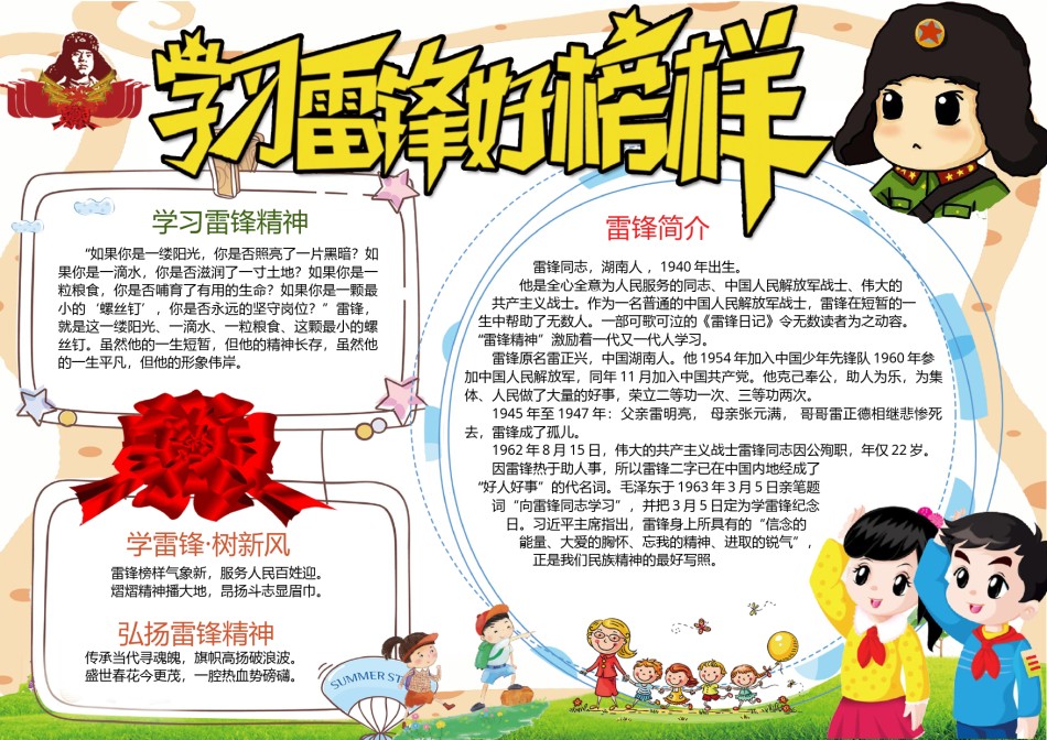学雷锋小报 (42).docx_第1页