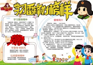 学雷锋小报 (42).docx