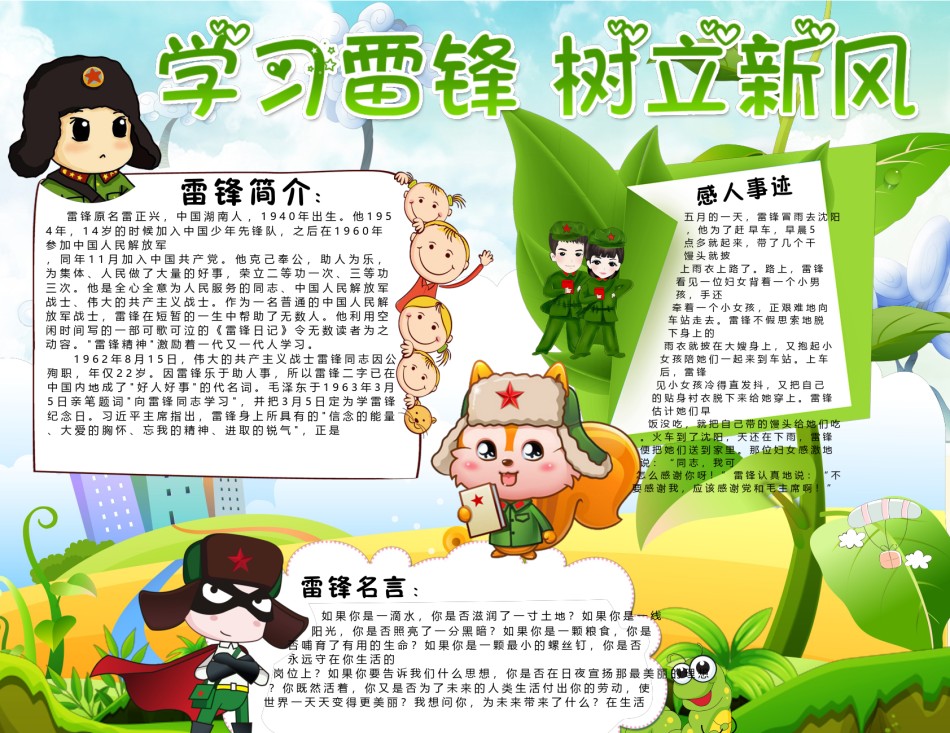 学雷锋小报 (41).docx_第1页
