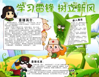 学雷锋小报 (41).docx