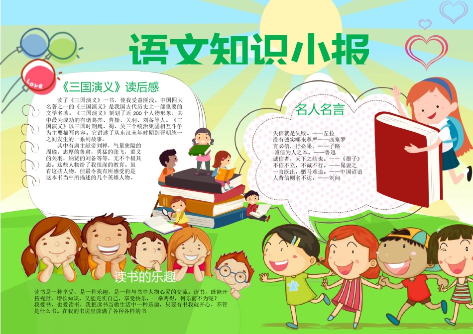 语文汉字小报6.docx_第1页