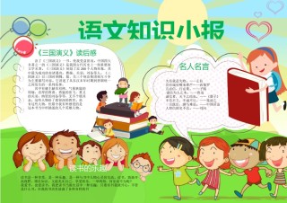 语文汉字小报6.docx