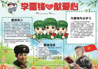 学雷锋小报 (39).docx