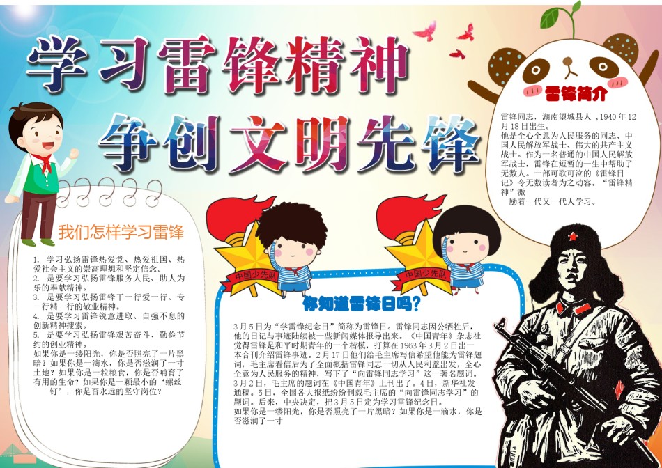 学雷锋小报 (35).docx_第1页