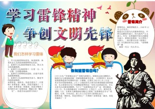 学雷锋小报 (35).docx