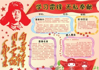 学雷锋小报 (23).docx