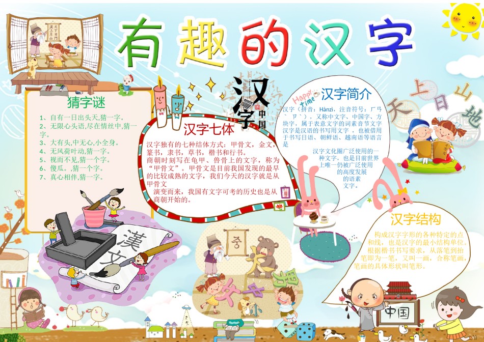 语文汉字小报4.docx_第1页