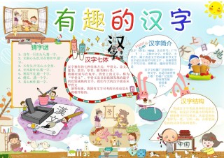 语文汉字小报4.docx