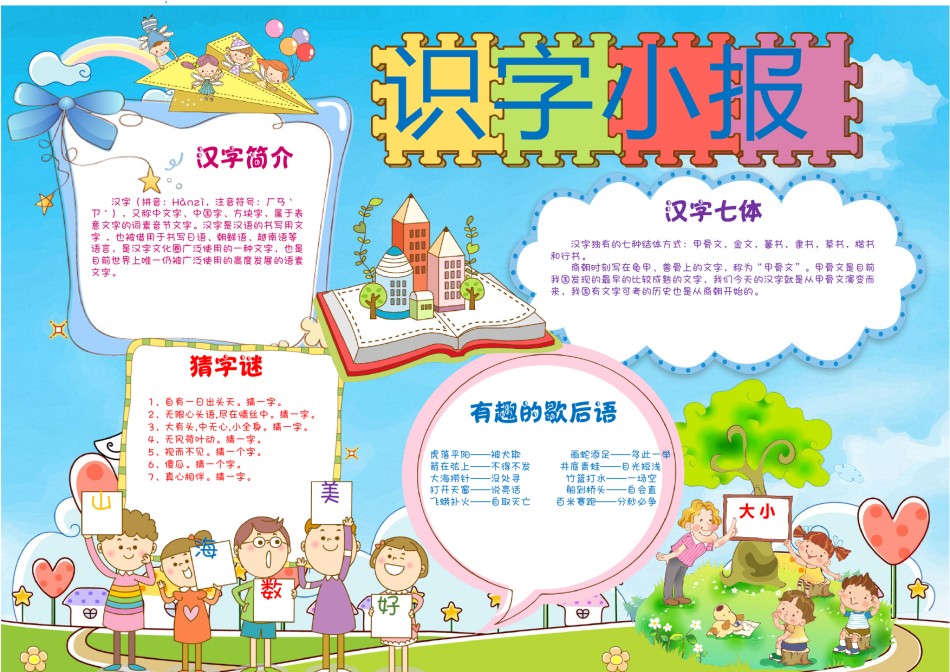 语文汉字小报3.docx_第1页