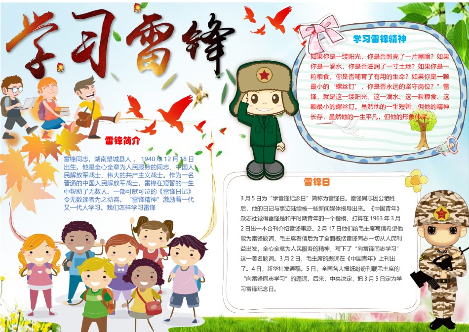 学雷锋小报 (21).docx_第1页