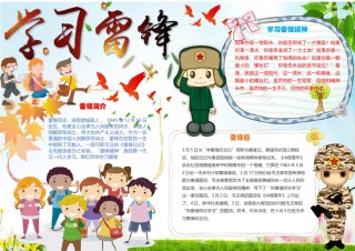 学雷锋小报 (21).docx