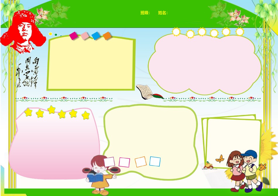 学雷锋小报 (06)-A4.doc_第1页