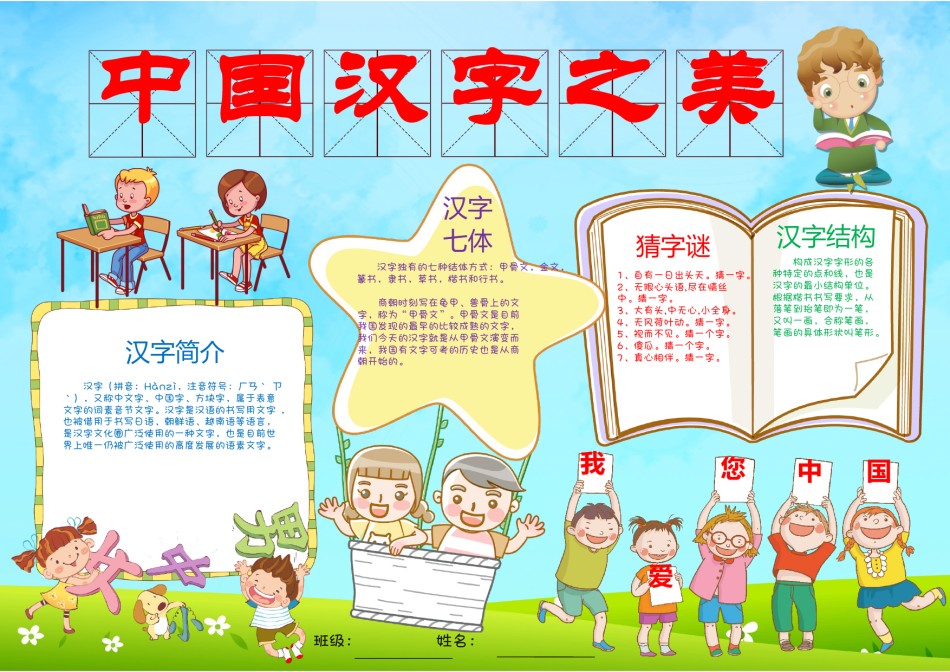 语文汉字小报2.docx_第1页
