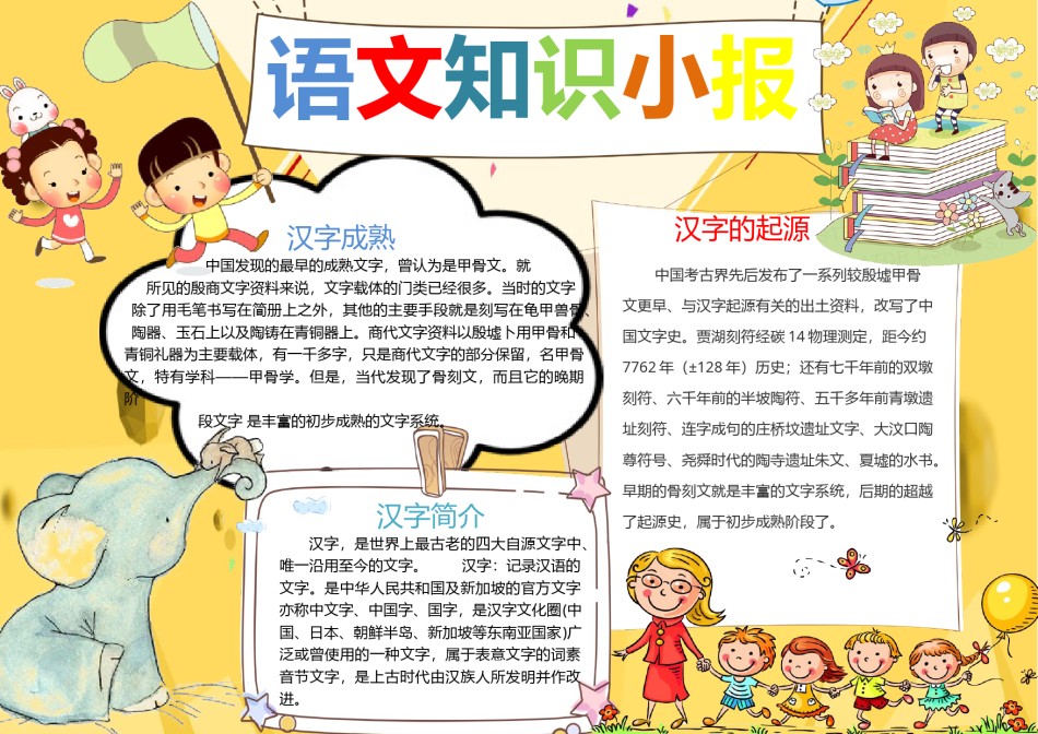 语文汉字小报1.docx_第1页