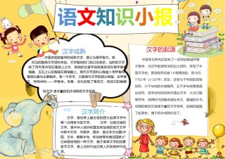 语文汉字小报1.docx
