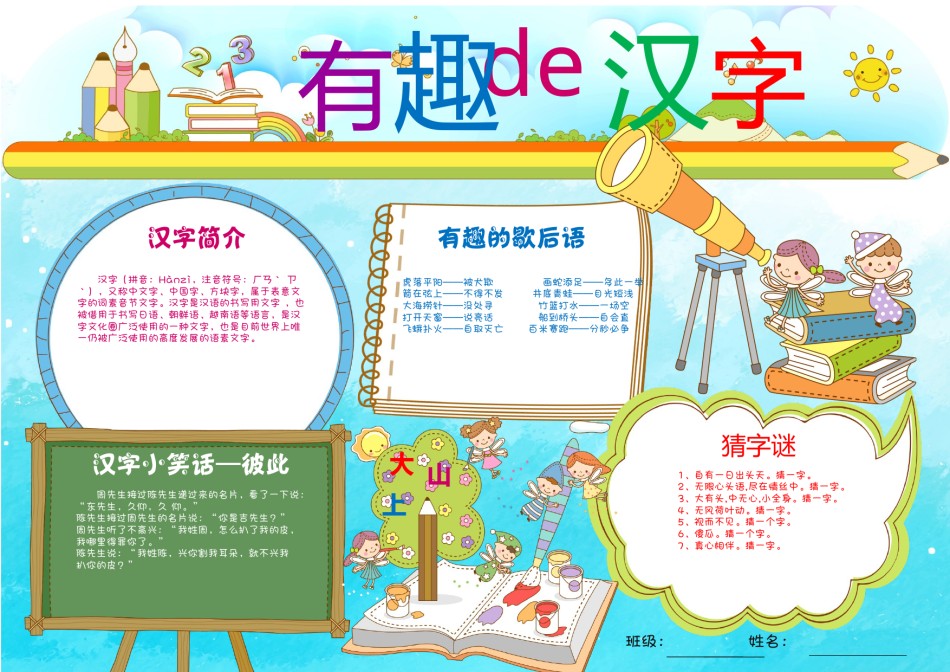 有趣的汉字小报3.docx_第1页