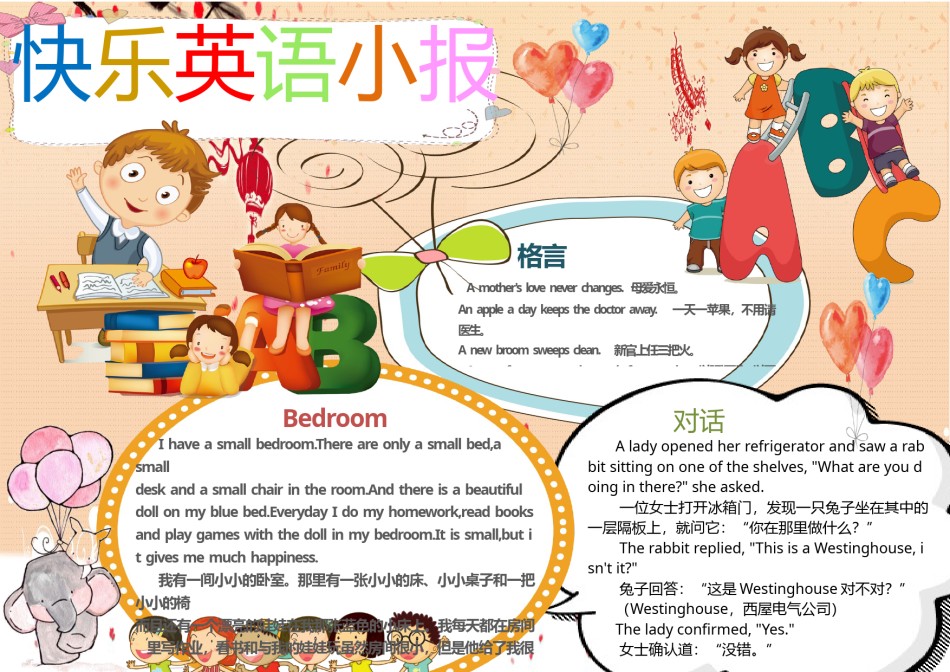 英语小报 (65).docx_第1页