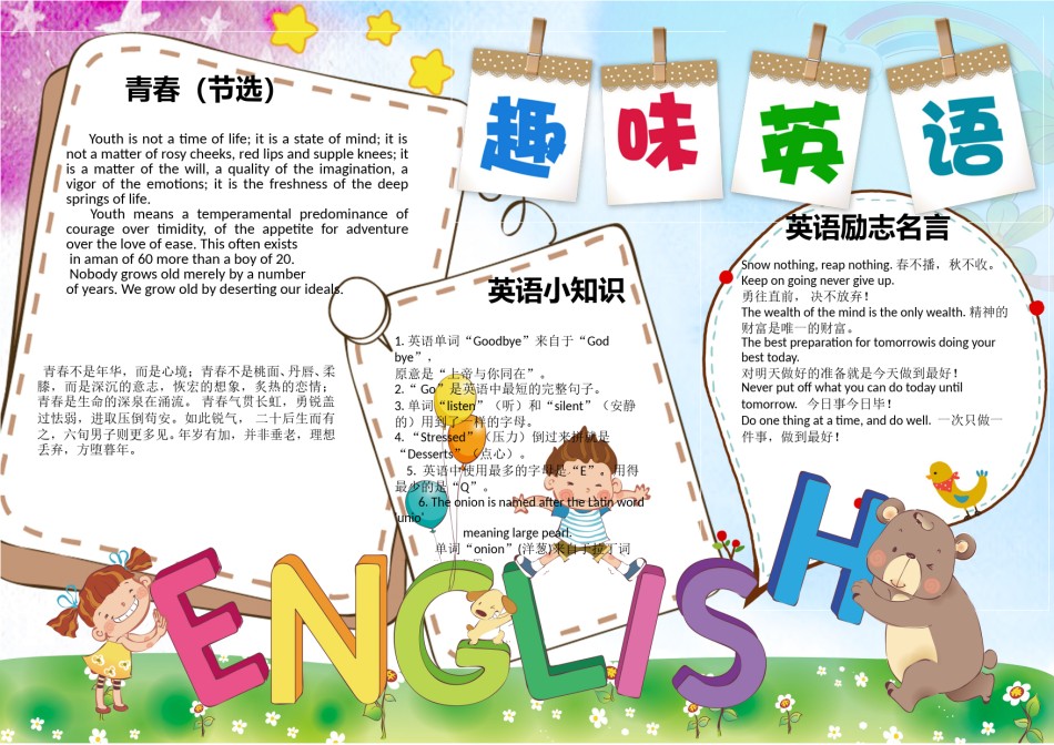 英语小报.doc_第1页