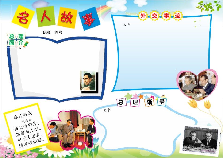 名人故事小报【A4】.doc_第1页