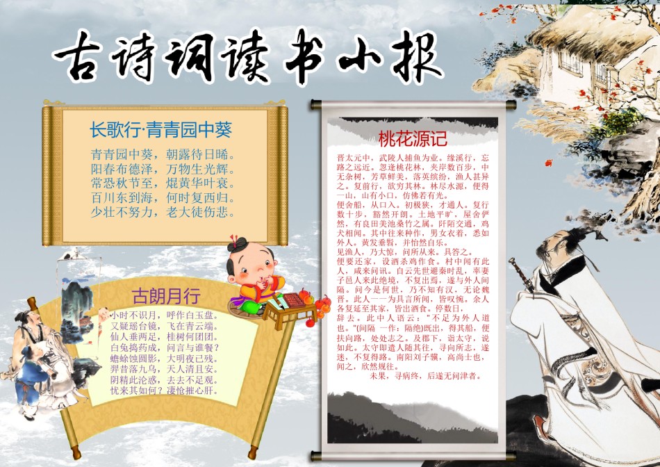 书法背景古诗词小报.docx_第1页