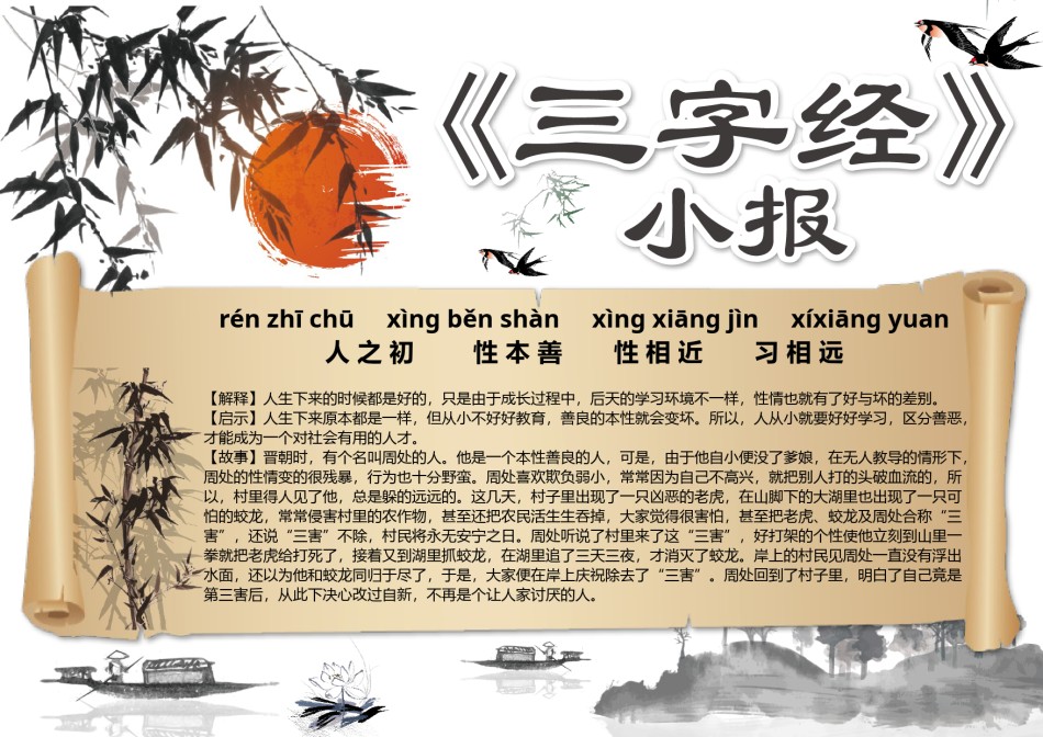 三字经小报1.docx_第1页